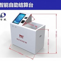 服装鞋帽自助收银机 智能无人结算系统 博航