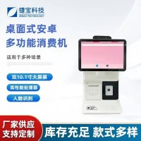 捷宝台式分体收银机消费机餐饮团餐10.1寸卡码脸一体消费机支持