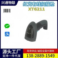 兴通XT6400ER餐饮酒店查价机智能巡检扫码支付盒厂家