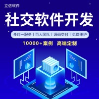 全行业社交电商系统开发社交电商新零售商城软件开发
