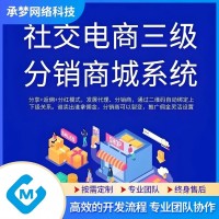 微商城系统开发 微信小程序商城积分链动2加1二三级分销新零售源码